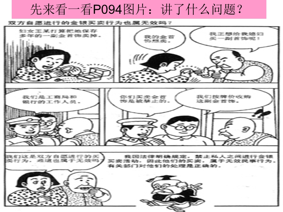 第九单元依法参与民事活动ppt课件.ppt_第2页