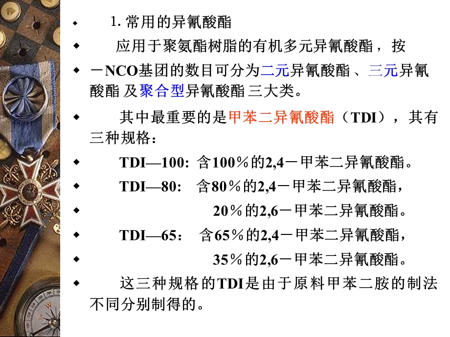 聚氨酯生产工艺及注意事项ppt课件.ppt_第2页