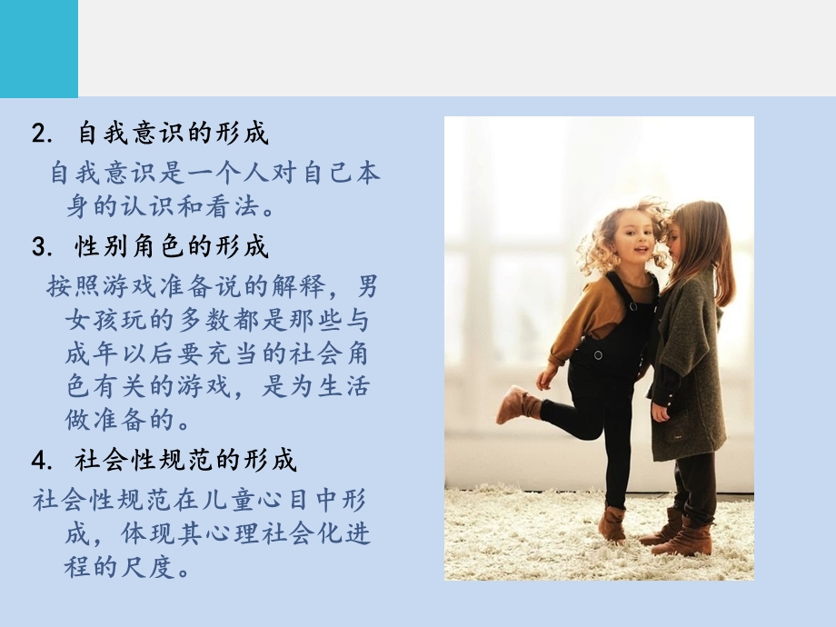 第九章学前儿童的社会性ppt课件.ppt_第3页