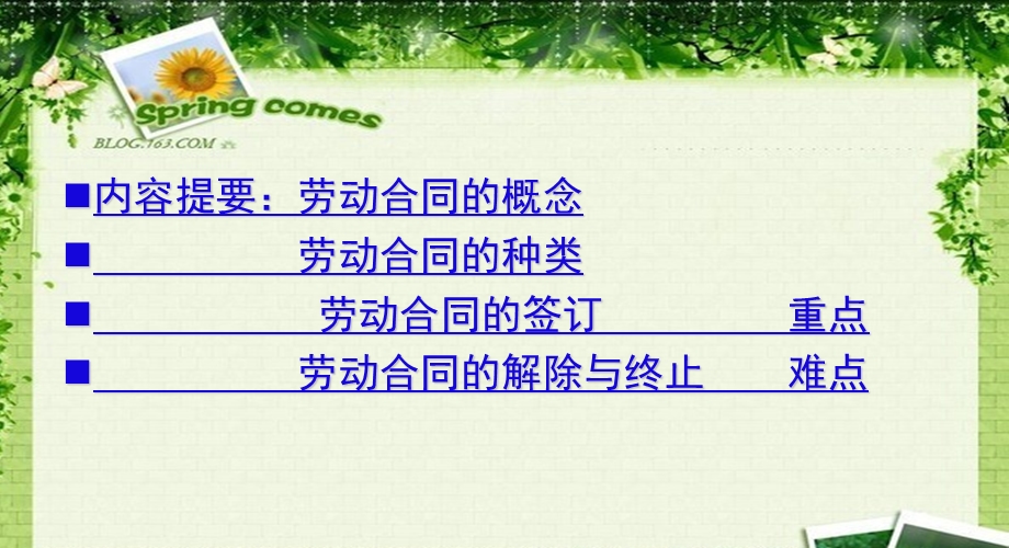 第四课 第一节劳动合同ppt课件.ppt_第3页