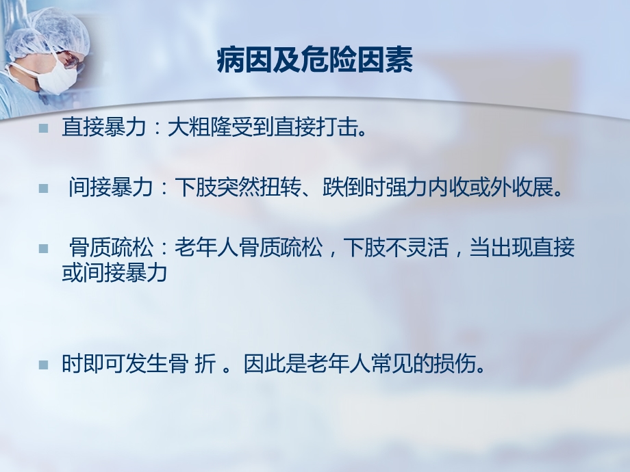 股骨粗隆间骨折 PPT课件.ppt_第3页