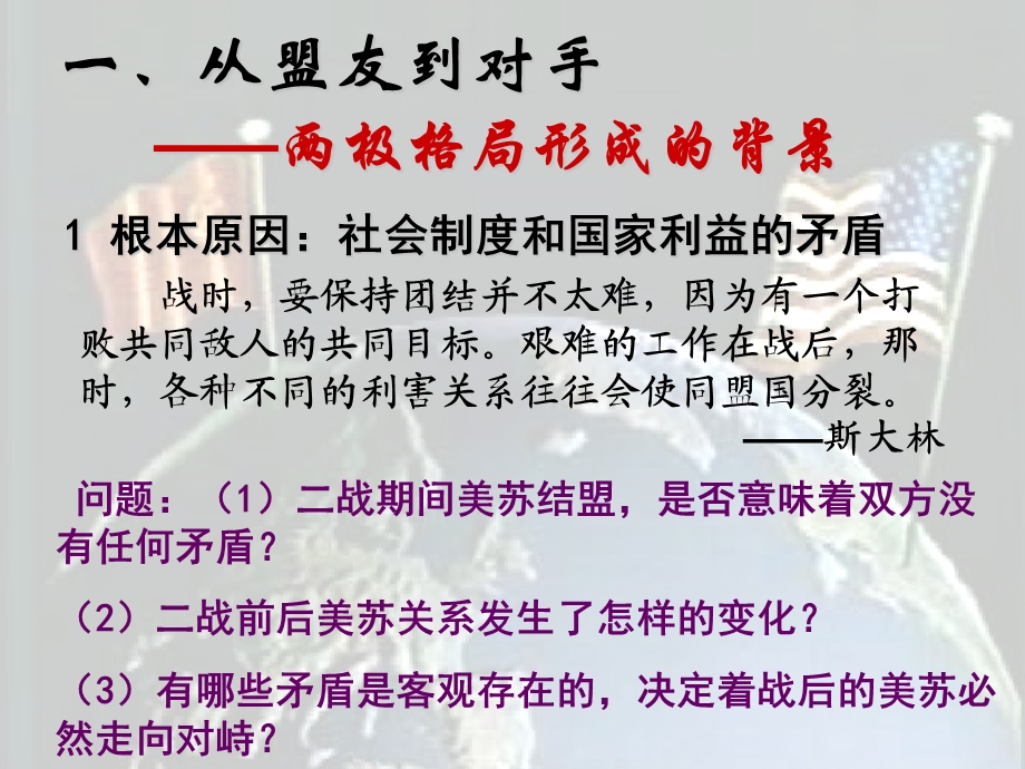 美苏争霸ppt课件.ppt_第3页