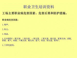 职业卫生培训课件.ppt