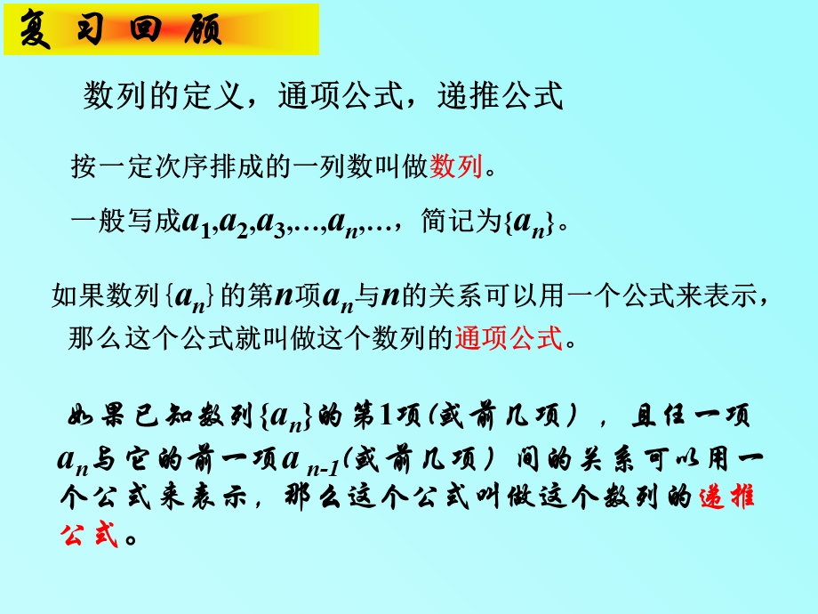 等差数列ppt课件（第一课时）.ppt_第2页