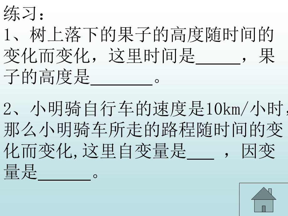 第九章变量之间的关系复习ppt课件(鲁教版六年级下).ppt_第3页