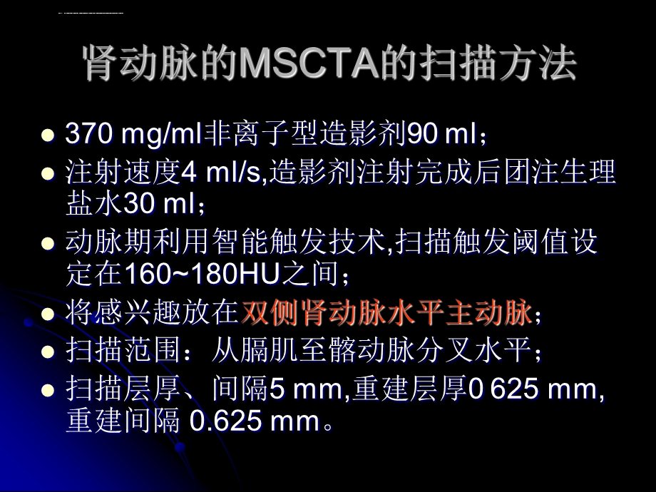 肾动脉的MSCTA诊断ppt课件.ppt_第2页