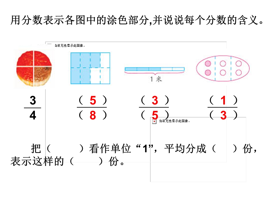 苏教版数学五年级下第4单元《分数的意义和性质》（分数的意义）ppt课件.ppt_第3页