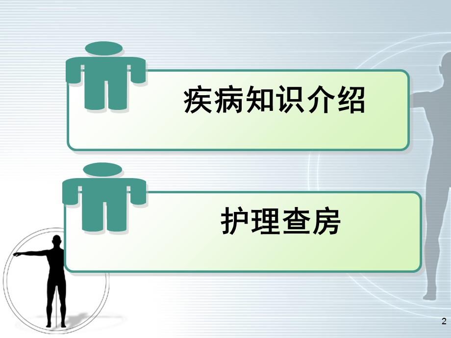 腮腺肿瘤的护理查房ppt课件.ppt_第2页