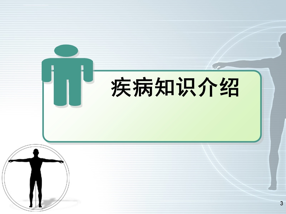 腮腺肿瘤的护理查房ppt课件.ppt_第3页