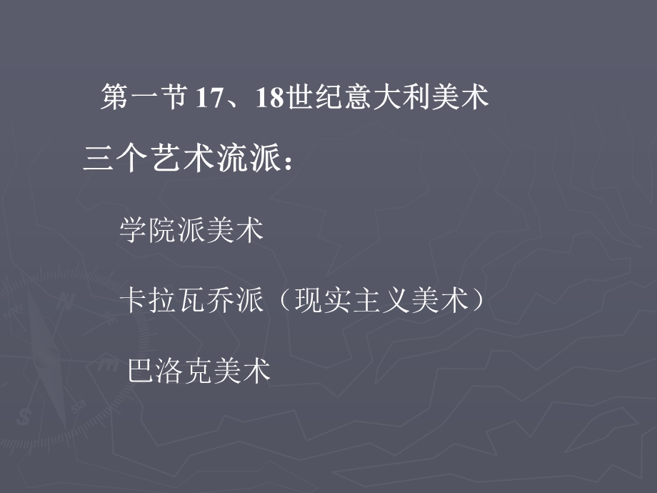 第四章 17、18世纪欧洲美术ppt课件.ppt_第2页