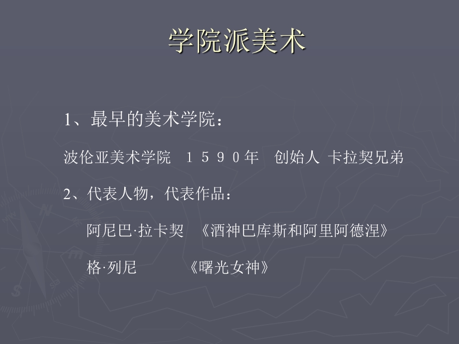 第四章 17、18世纪欧洲美术ppt课件.ppt_第3页