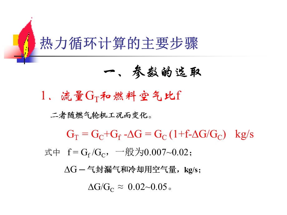 第二章燃气轮机及其热力循环ppt课件.ppt_第3页