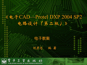 第九章创建PCB元件引脚封装ppt课件.ppt