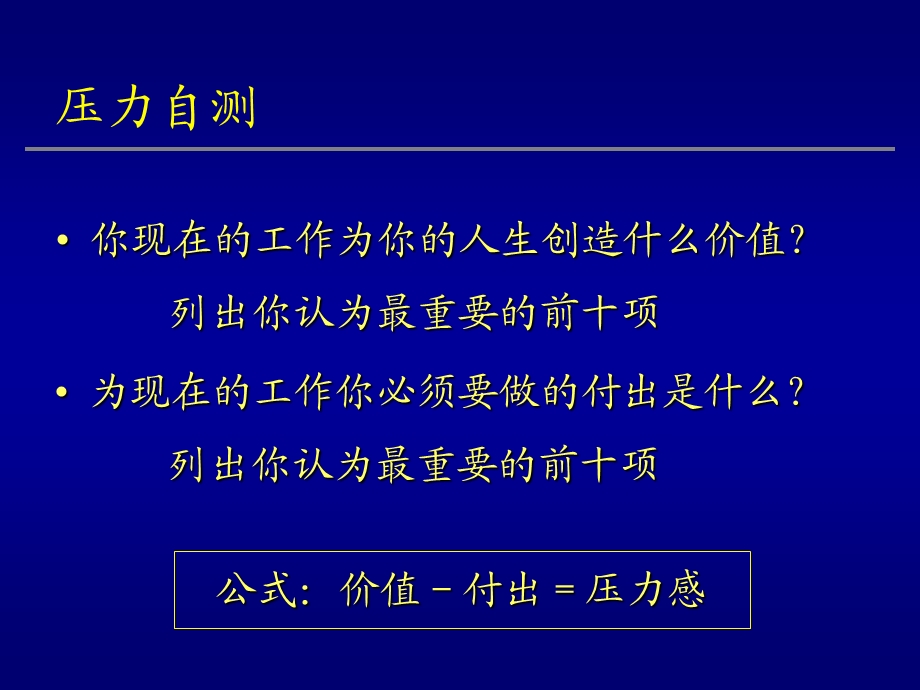 职业压力的应对和缓解ppt课件.ppt_第2页