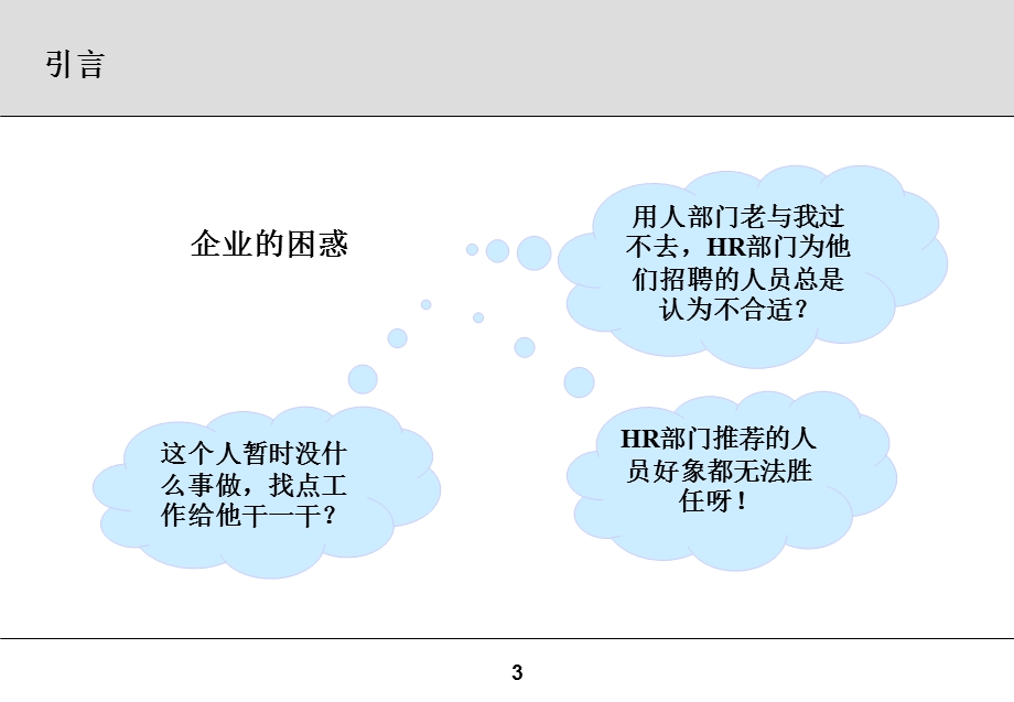 职位分析及职位说明书编写ppt课件.ppt_第3页