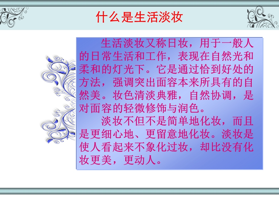 职业淡妆的画法与技巧ppt课件.ppt_第3页