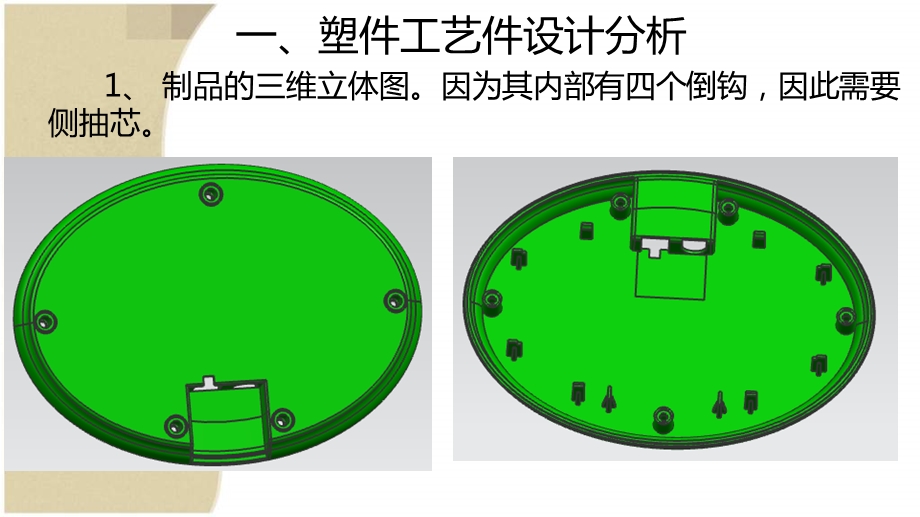 电池盖注塑模具设计答辩ppt课件.ppt_第3页