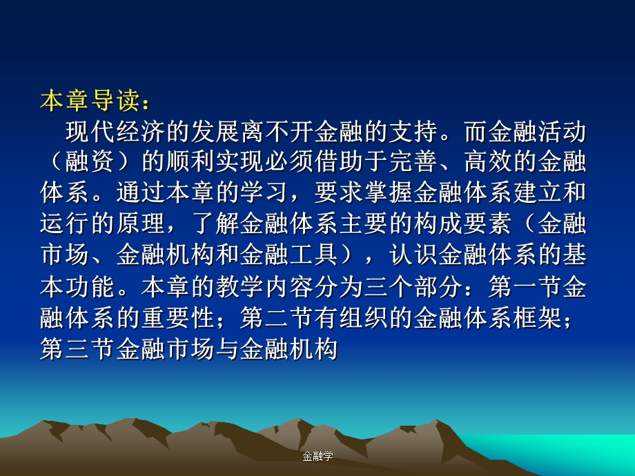 第四章 现代金融体系ppt课件.ppt_第2页