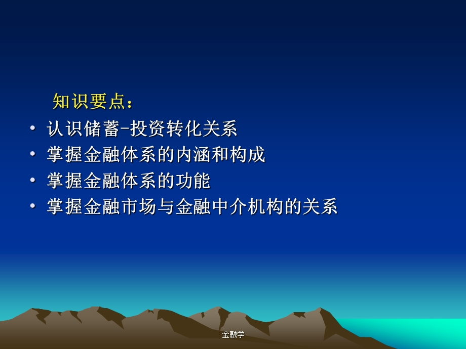 第四章 现代金融体系ppt课件.ppt_第3页