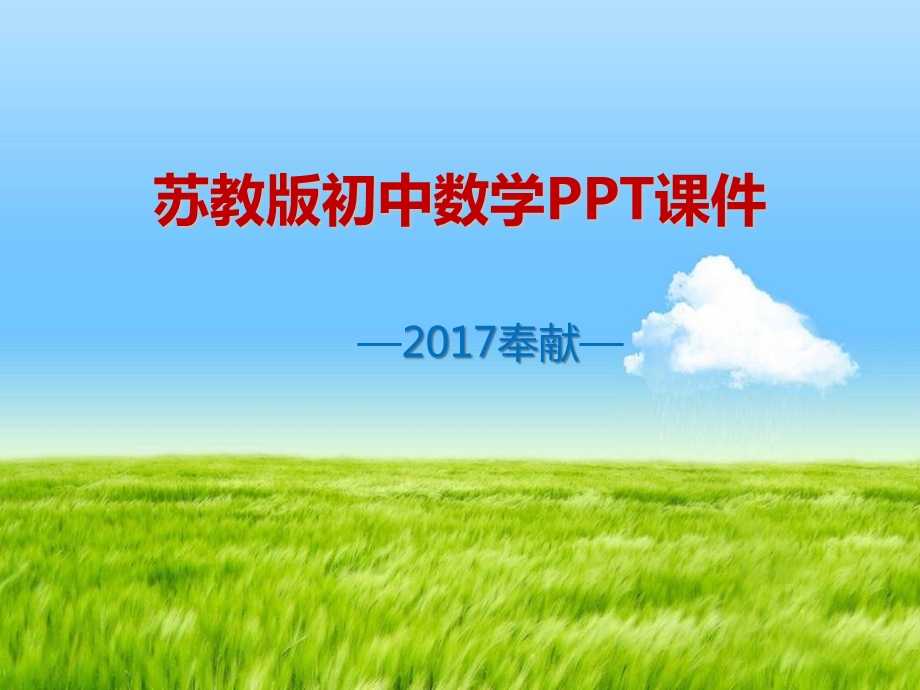 第八章幂的运算[PPT课件白板课件]苏教版初一七年级数学.pptx_第2页