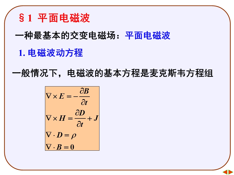 第4章 电磁波的传播ppt课件.ppt_第3页