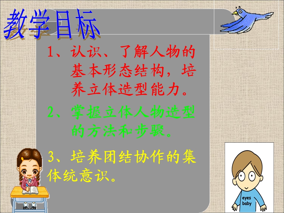 美术《小泥人》ppt课件.ppt_第3页