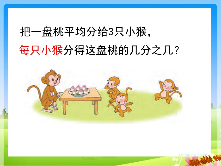 苏教版三年级数学下册第七单元认识几分之几ppt课件.ppt_第3页