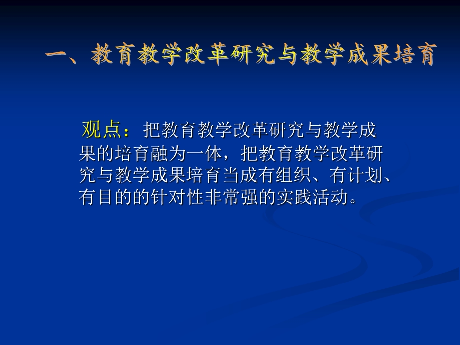 职业教育教学成果的培育ppt课件.ppt_第3页