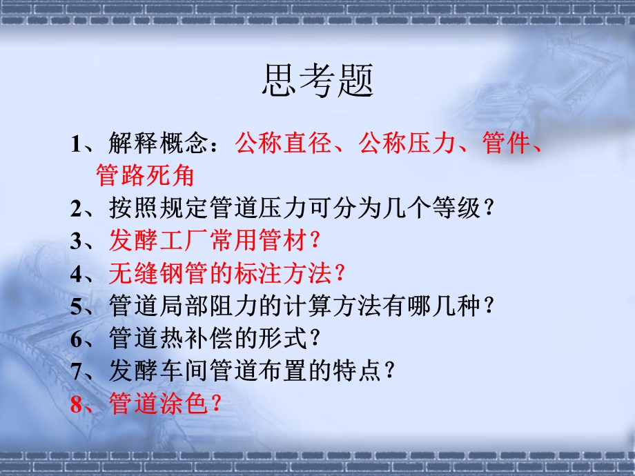 第五章 管道设计与布置ppt课件.ppt_第3页