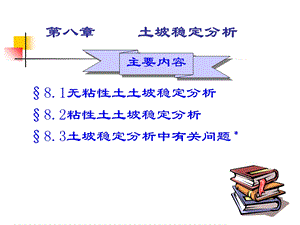 瑞典条分法ppt课件.ppt