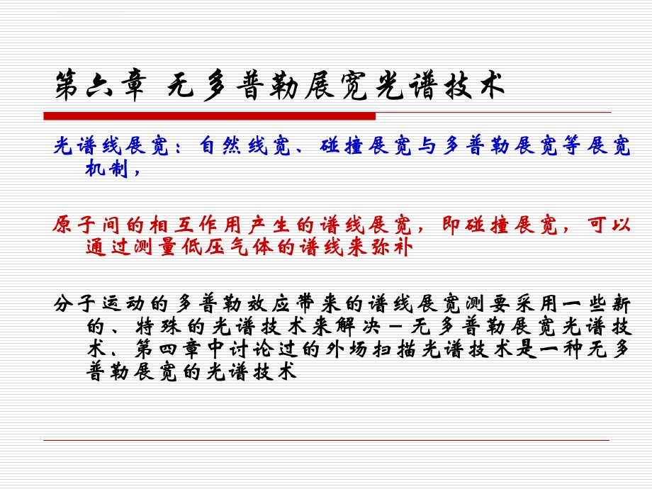 第六章 无多普勒展宽光谱技术ppt课件.ppt_第3页