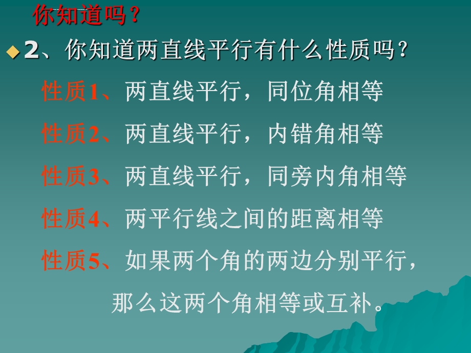 苏科版七下第7章《平面图形的认识》复习ppt课件之二.ppt_第3页