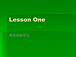 英语48音标发音方法学习ppt课件.ppt