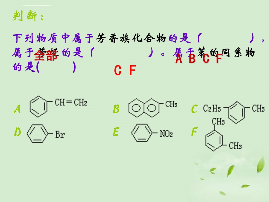 苯的同系物ppt课件.ppt_第3页