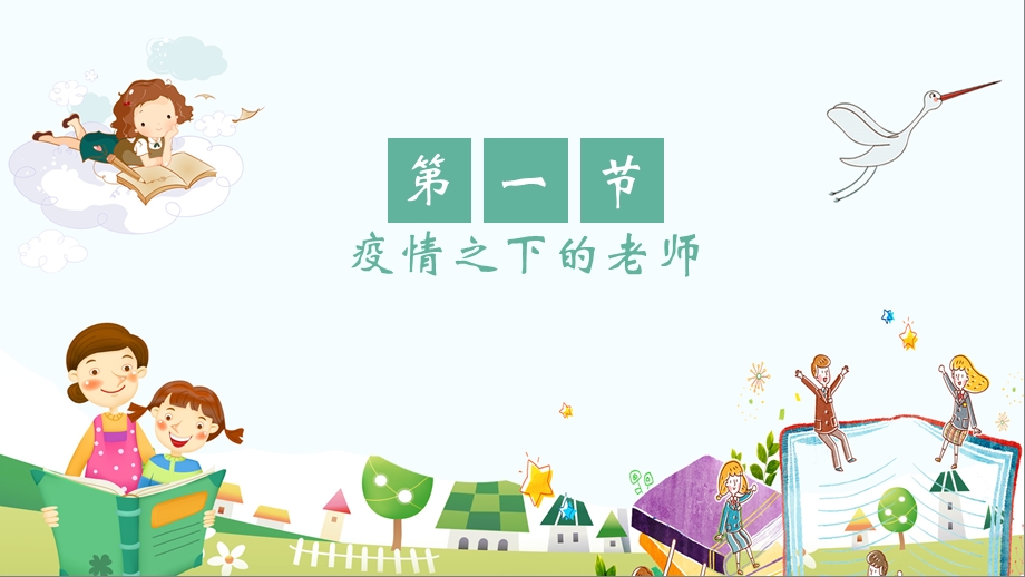 疫情期间中小学家长会ppt课件.pptx_第3页