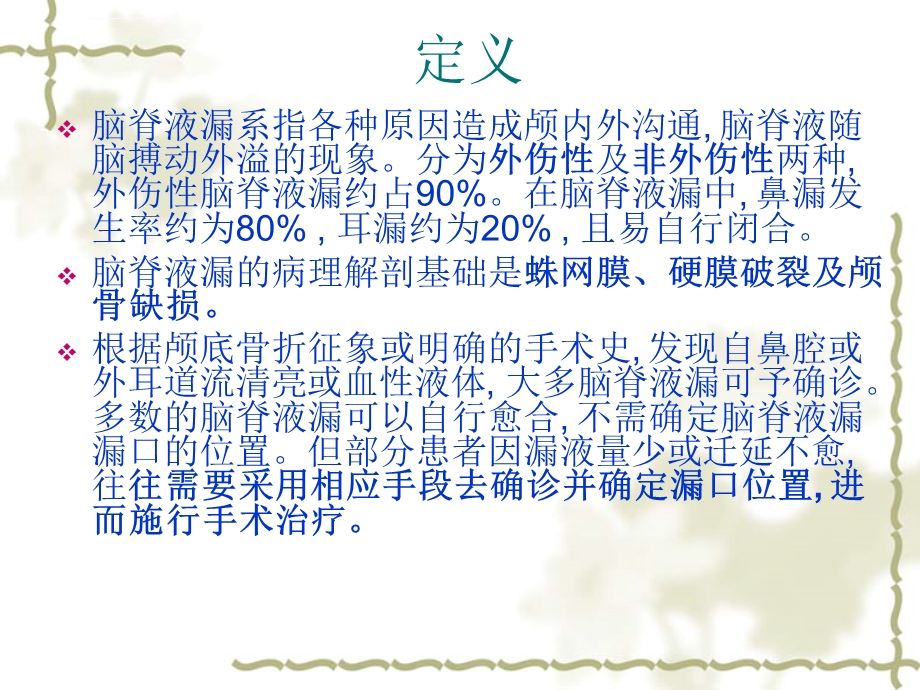 脑脊液漏护理ppt课件.ppt_第2页