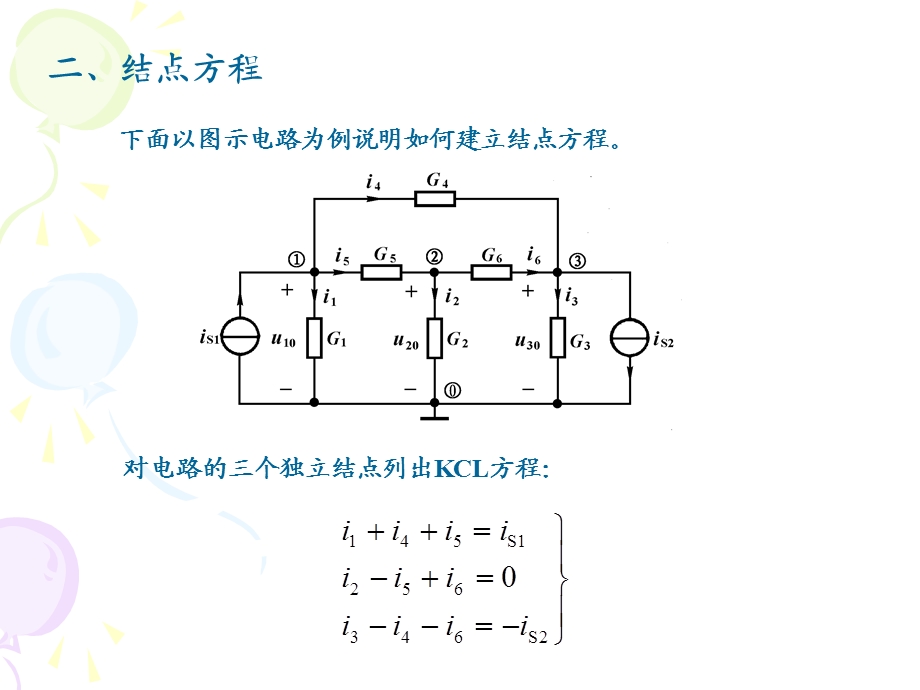 节点电压法ppt课件.ppt_第3页