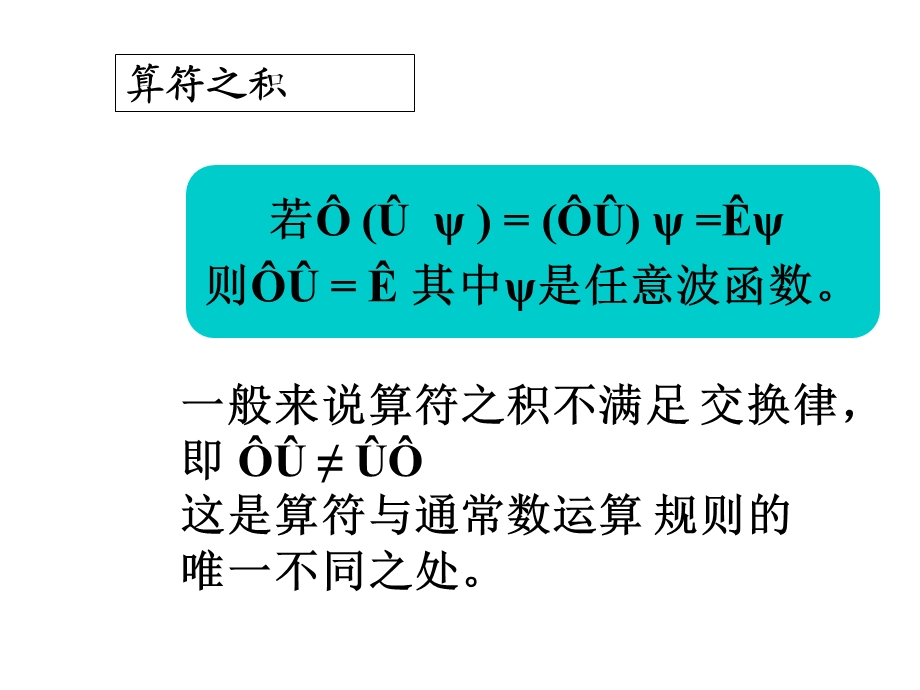 算符对易关系ppt课件.ppt_第2页