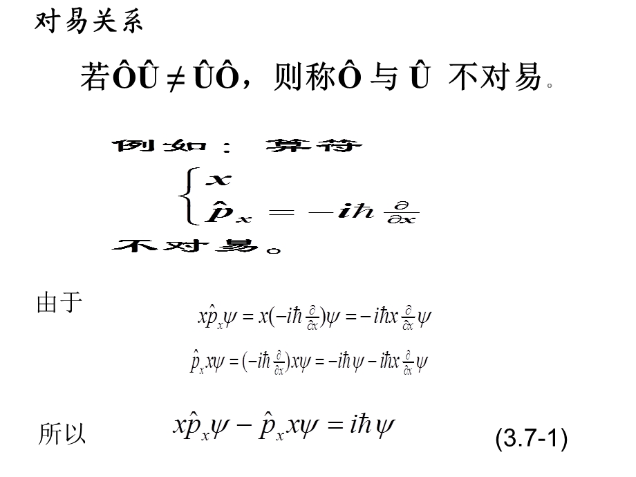 算符对易关系ppt课件.ppt_第3页