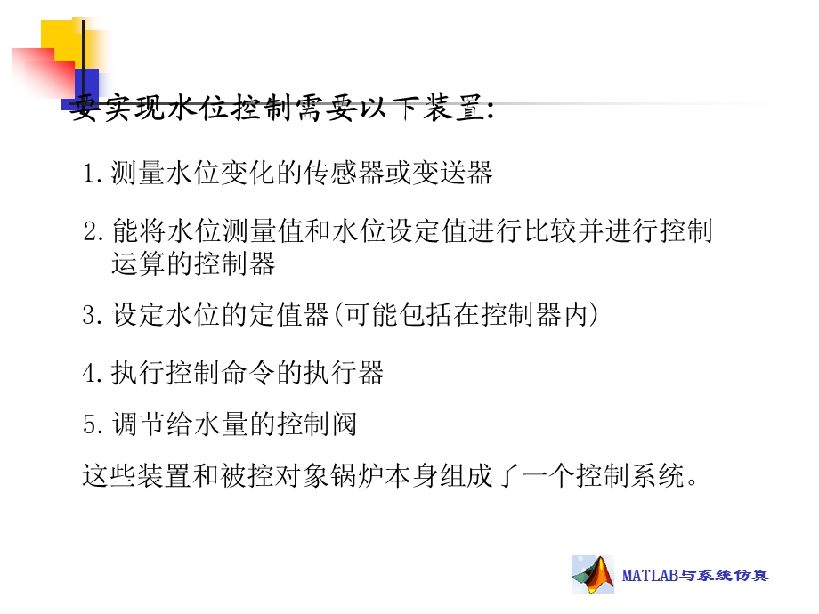 第四章 MATLAB与过程控制系统仿真ppt课件.ppt_第3页