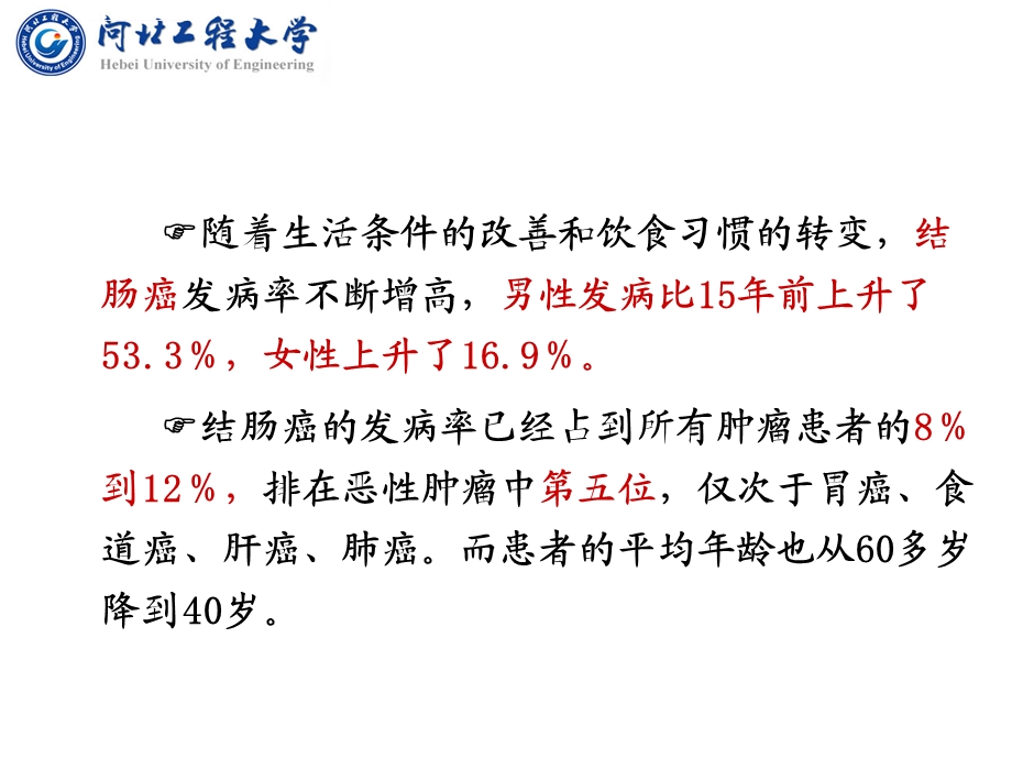 结直肠肛管疾病病人的护理ppt课件.ppt_第3页