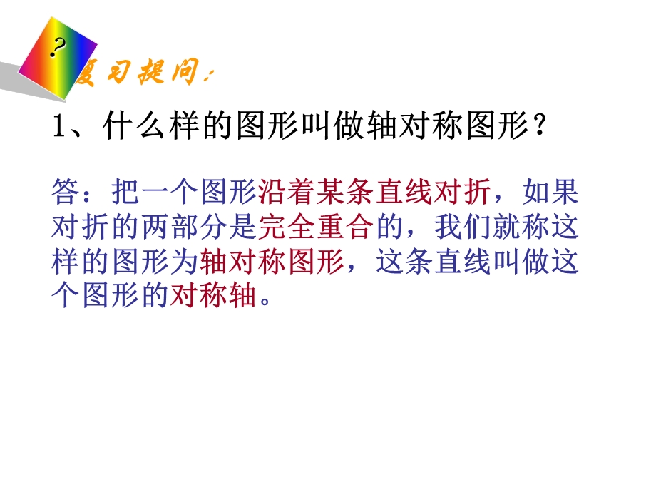 简单的轴对称图形课件.ppt_第2页