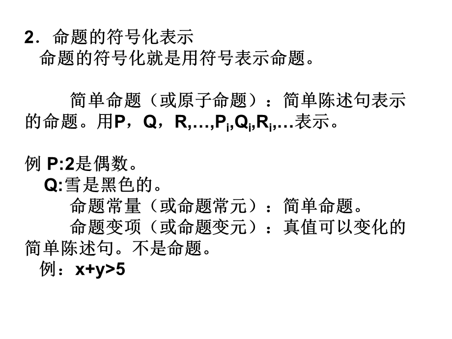 离散数学课堂ppt课件（左孝凌版）.ppt_第3页