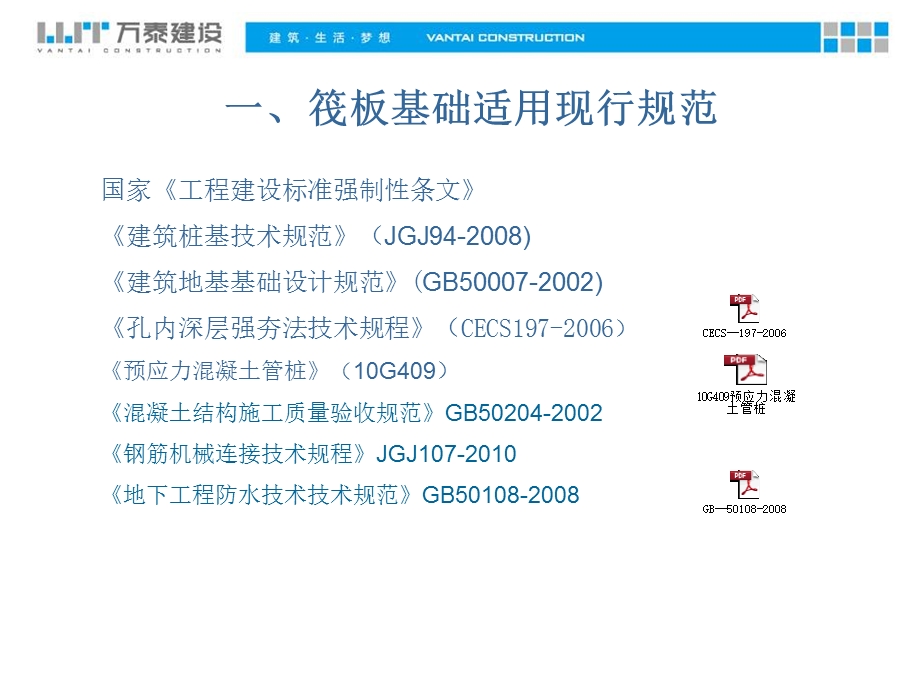 管桩筏板基础施工ppt课件.ppt_第3页