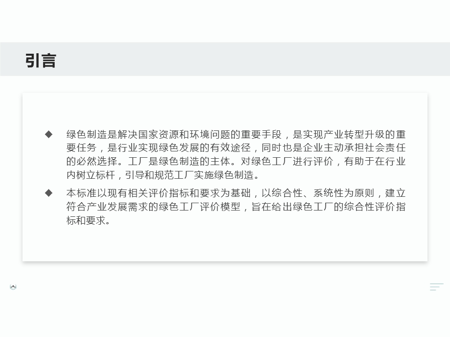 绿色工厂评价通则讲解ppt课件.ppt_第2页