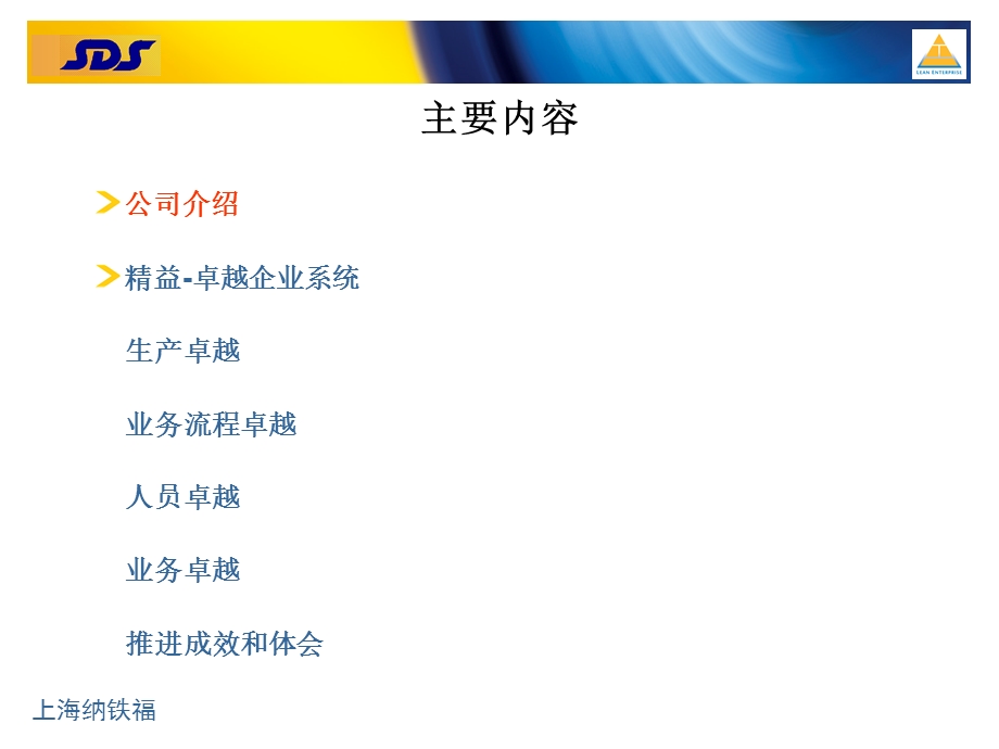 精益 卓越企业介绍ppt课件.ppt_第2页