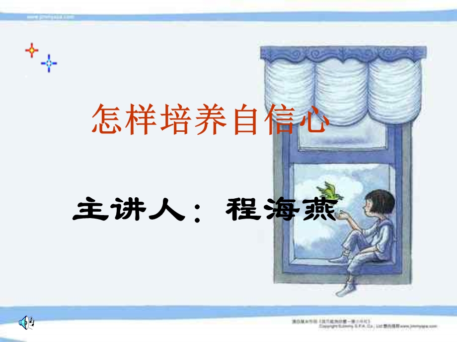 自信心培训课ppt课件.ppt_第1页