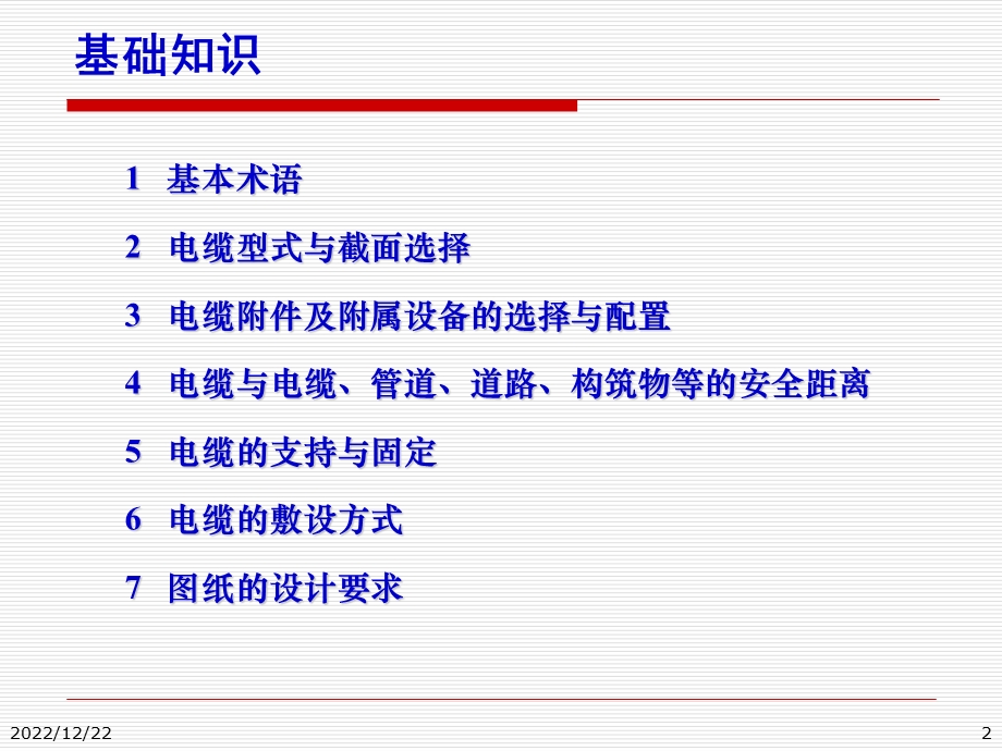 电缆线路设计ppt课件.ppt_第2页