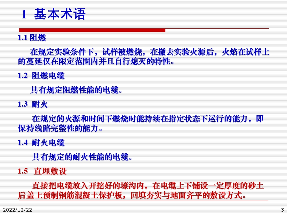 电缆线路设计ppt课件.ppt_第3页