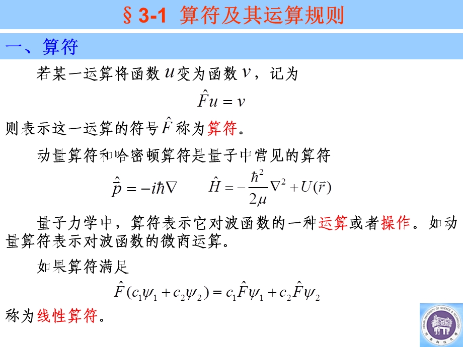 算符及其运算规则ppt课件.ppt_第3页